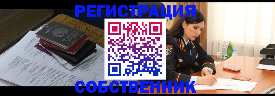 временная регистрация купить в Кашире