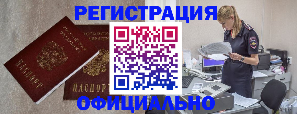 временная регистрация для всех в Кашире